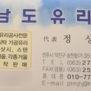남도유리 이미지