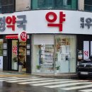 덕계 우정약국 이미지