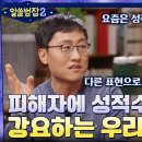 성범죄의 구성 요건인 &#39;성적 수치심&#39; 들어봤어? 이젠, &#39;성적 불쾌감&#39; 이미지