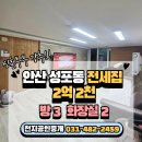 롯데부동산공인중개사사무소 | [거래완료] 안산부동산 추천, 안산성포동전세 안산전세 안산쓰리룸전세 안심중개