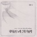 2004 우리노래 한국가곡대축제 CD-1 이미지