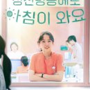 살롱고윤 | [프로그램] 넷플릭스 정신병동에도 아침이 와요, 몇부작 드라마, 결말 및 정주행후기