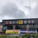 가야손칼국수