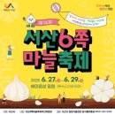 서해안민속식품 | <서산 6쪽 마늘>