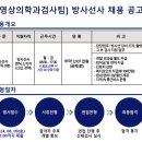 학교법인 성균관대학 [삼성창원병원] 영상의학과검사팀 방사선사 채용 공고 (~8/9) 이미지