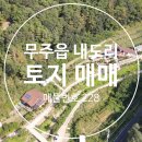 무주읍228 이미지