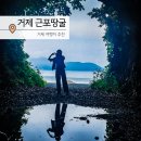 근포땅굴 이미지