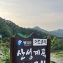 영덕 산림체험시설 [산성계곡생태공원 어드벤처시설] 리뷰