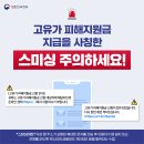 한살림강원영동생활협동조합삼척매장 | 고유가 피해지원금 4월 27일 지급 시작