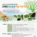 고려대학교 덕소농장
