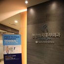제일편안의원 이미지