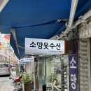 소망옷수선 - 강남구 압구정로 334 | 소망옷수선