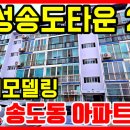 명성타운공인중개사사무소 | 포항아파트매매 송도동 명성송도타운 1차, 7천만원대 올리모델링