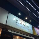 미나미스시