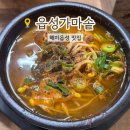 가마솥 | 서산 해미읍성 맛집 읍성가마솥 국밥 후기