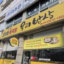 우리들 밥상 | 태안 곤드레청국장 우리밥상 후기｜돌솥 곤드레밥 제대로 먹고 온 날