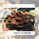징기스(화명점) | 부산 화명동 잡내 없는 양고기 맛집 징기스 구워주는 양고기 전문점 후기