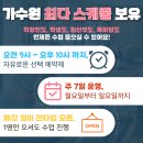 (주)아성다이소 대전가수원점 | [공지] 도안동 체형교정 추천 회당 8천원대 추석 이벤트 진행