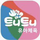 신나는 놀이체육(5세) 이미지