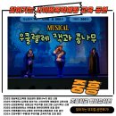 중흥초교 | 서울 중흥초등학교 병설유치원에서 펼쳐진 찾아가는 교육형 뮤지컬 &lt;우쿨렐레 잭과 콩나무&gt; 후기