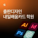 그린출판기획 | 성남 출판디자인학원, 내일배움카드로 디자이너 포폴 완성