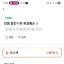 강릉짬뽕순두부동화가든 이미지