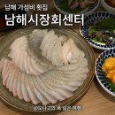 남해시장 회센터 후기｜둘이서 5만원대로 즐긴 가성비 모듬회