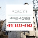 신현리 신축빌라 1차조기마감 푀르센트 2차분양중 이미지