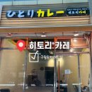 히토리카레 이미지