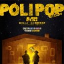 폴리팝 두들팝ver2 이미지