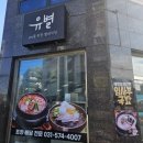 별내 메가박스 근처 돈까스 냉면 잘하는 동네 밥집, 유별식당 후기