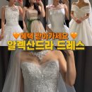 누디럭스 | 알렉산드라 웨딩 드레스, 가봉 후기 & 견적 할인 혜택 드려요.