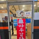 조마루감자탕한숲시티점
