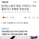 산업재해 현장에서 사고가 나면 119를 안 부르는 이유.gisa 이미지