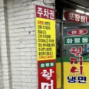 할머니냉면분점1호 | ｜맛집후기｜인천 화평동 할머니냉면 분점