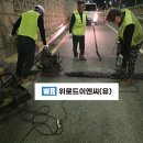 지하차도 봉함재 신축이음 설치 궁금증 해결사! 이미지