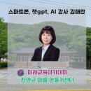 하가막마을 | 챗GPT교육[진안군 하가막 휴양마을] 사무장 대상-농촌마을 챗 GPT 활용 교육