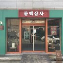 대창상사