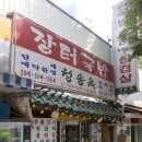 청송옥 Daum카페