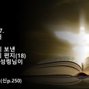 2024.10.27.주일낮예배(롬 8:26~28, 로마교회에 보낸 사도바울의 편지(18) 당신 안에 성령님이 계십니까?) 이미지