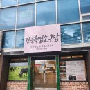 강릉흑염소 이미지