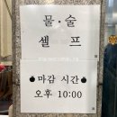 매일지업사 | 광주 우산동 말바우시장맛집 지업사횟집 | 가성비 좋은 모듬회와 이천원 소주