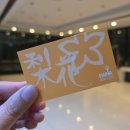 이화 가족호텔 이미지