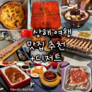 [중국 상해 여행] 맛집 추천 디저트 후기 꿀팁 웨이팅