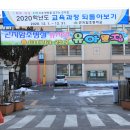 곤지암초등학교 병설유치원 이미지