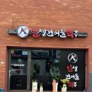 인생건어물화천읍점