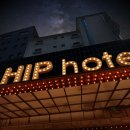 힙호텔 이미지
