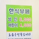 봉평한식부페 이미지