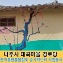 대곡경로당 이미지