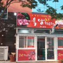 육담3.5왕소금구이 이미지